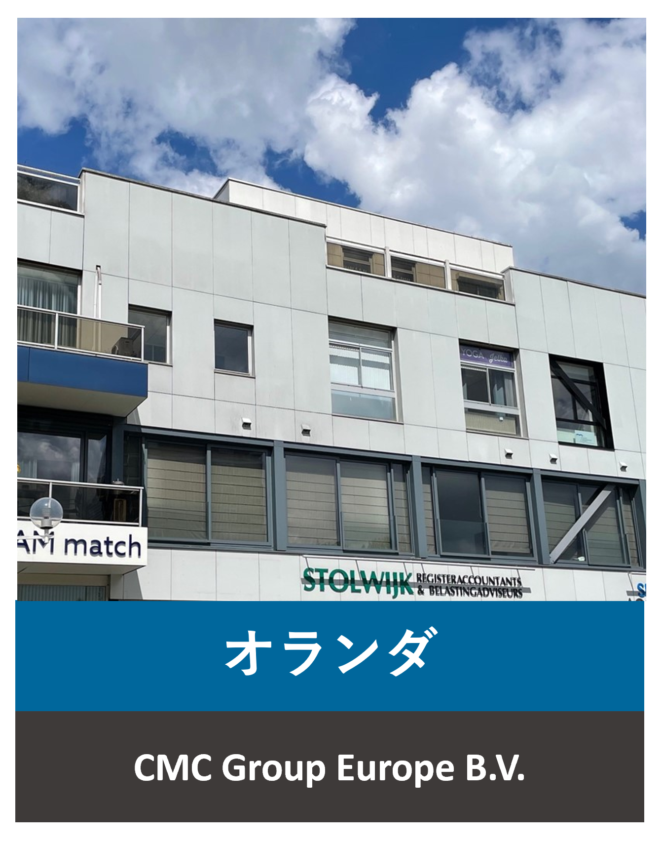 オランダ-CMC Group Europe B.V.
